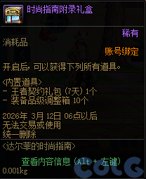 【爆料：国服体验服0129】秘宝加强/土罐更新/达尔菲时尚精选/神驹保卫战/婺女洲对对碰19