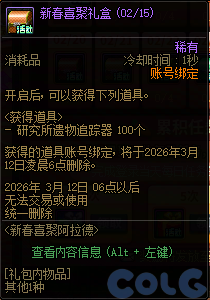 【爆料：国服体验服0129】秘宝加强/土罐更新/达尔菲时尚精选/神驹保卫战/婺女洲对对碰87