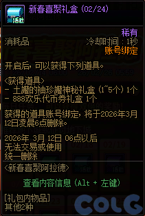 【爆料：国服体验服0129】秘宝加强/土罐更新/达尔菲时尚精选/神驹保卫战/婺女洲对对碰96