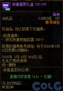 【爆料：国服体验服0129】秘宝加强/土罐更新/达尔菲时尚精选/神驹保卫战/婺女洲对对碰91