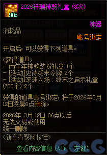 【爆料：国服体验服0129】秘宝加强/土罐更新/达尔菲时尚精选/神驹保卫战/婺女洲对对碰104