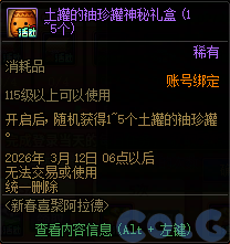 【爆料：国服体验服0129】秘宝加强/土罐更新/达尔菲时尚精选/神驹保卫战/婺女洲对对碰101