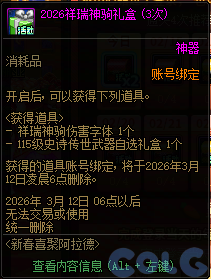 【爆料：国服体验服0129】秘宝加强/土罐更新/达尔菲时尚精选/神驹保卫战/婺女洲对对碰102
