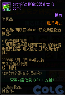 【爆料：国服体验服0129】秘宝加强/土罐更新/达尔菲时尚精选/神驹保卫战/婺女洲对对碰25