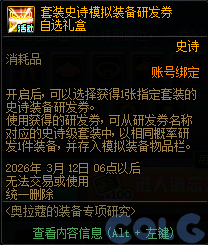 【爆料：国服体验服0129】秘宝加强/土罐更新/达尔菲时尚精选/神驹保卫战/婺女洲对对碰26