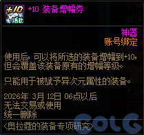 【爆料：国服体验服0129】秘宝加强/土罐更新/达尔菲时尚精选/神驹保卫战/婺女洲对对碰28