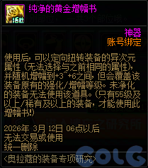 【爆料：国服体验服0129】秘宝加强/土罐更新/达尔菲时尚精选/神驹保卫战/婺女洲对对碰27