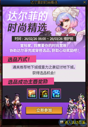 【爆料：国服体验服0129】秘宝加强/土罐更新/达尔菲时尚精选/神驹保卫战/婺女洲对对碰115