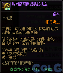 【爆料：国服体验服0129】秘宝加强/土罐更新/达尔菲时尚精选/神驹保卫战/婺女洲对对碰118