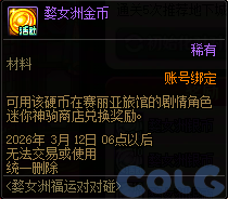 【爆料：国服体验服0129】秘宝加强/土罐更新/达尔菲时尚精选/神驹保卫战/婺女洲对对碰32