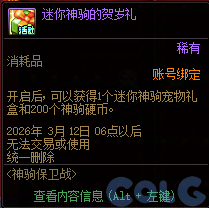 【爆料：国服体验服0129】秘宝加强/土罐更新/达尔菲时尚精选/神驹保卫战/婺女洲对对碰61