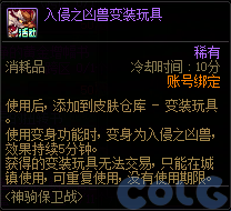 【爆料：国服体验服0129】秘宝加强/土罐更新/达尔菲时尚精选/神驹保卫战/婺女洲对对碰71