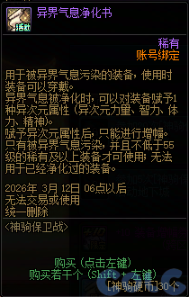 【爆料：国服体验服0129】秘宝加强/土罐更新/达尔菲时尚精选/神驹保卫战/婺女洲对对碰79