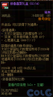 【爆料：国服体验服0129】秘宝加强/土罐更新/达尔菲时尚精选/神驹保卫战/婺女洲对对碰86