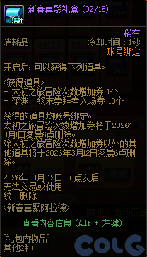 【爆料：国服体验服0129】秘宝加强/土罐更新/达尔菲时尚精选/神驹保卫战/婺女洲对对碰90