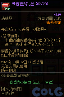 【爆料：国服体验服0129】秘宝加强/土罐更新/达尔菲时尚精选/神驹保卫战/婺女洲对对碰92