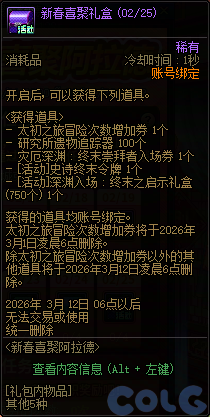 【爆料：国服体验服0129】秘宝加强/土罐更新/达尔菲时尚精选/神驹保卫战/婺女洲对对碰97