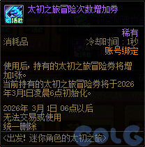 【爆料：国服体验服0129】秘宝加强/土罐更新/达尔菲时尚精选/神驹保卫战/婺女洲对对碰98