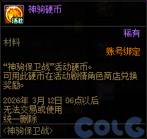 【爆料：国服体验服0129】秘宝加强/土罐更新/达尔菲时尚精选/神驹保卫战/婺女洲对对碰51