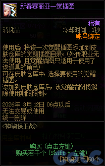 【爆料：国服体验服0129】秘宝加强/土罐更新/达尔菲时尚精选/神驹保卫战/婺女洲对对碰73