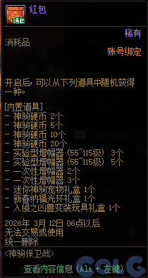 【爆料：国服体验服0129】秘宝加强/土罐更新/达尔菲时尚精选/神驹保卫战/婺女洲对对碰52