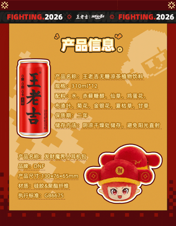 【国服资讯】DNFx王老吉联名礼盒详情4