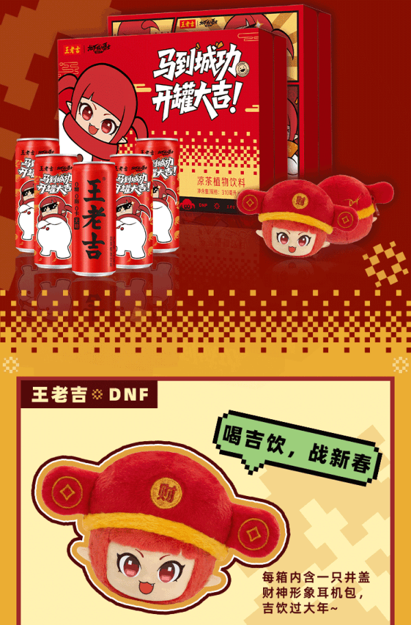 【国服资讯】DNFx王老吉联名礼盒详情3