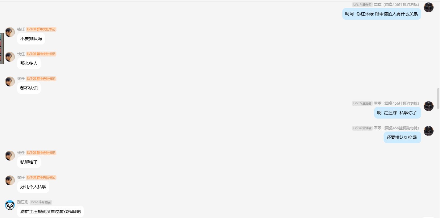 跨五第一不要连红换绿群主 大家长长见识2