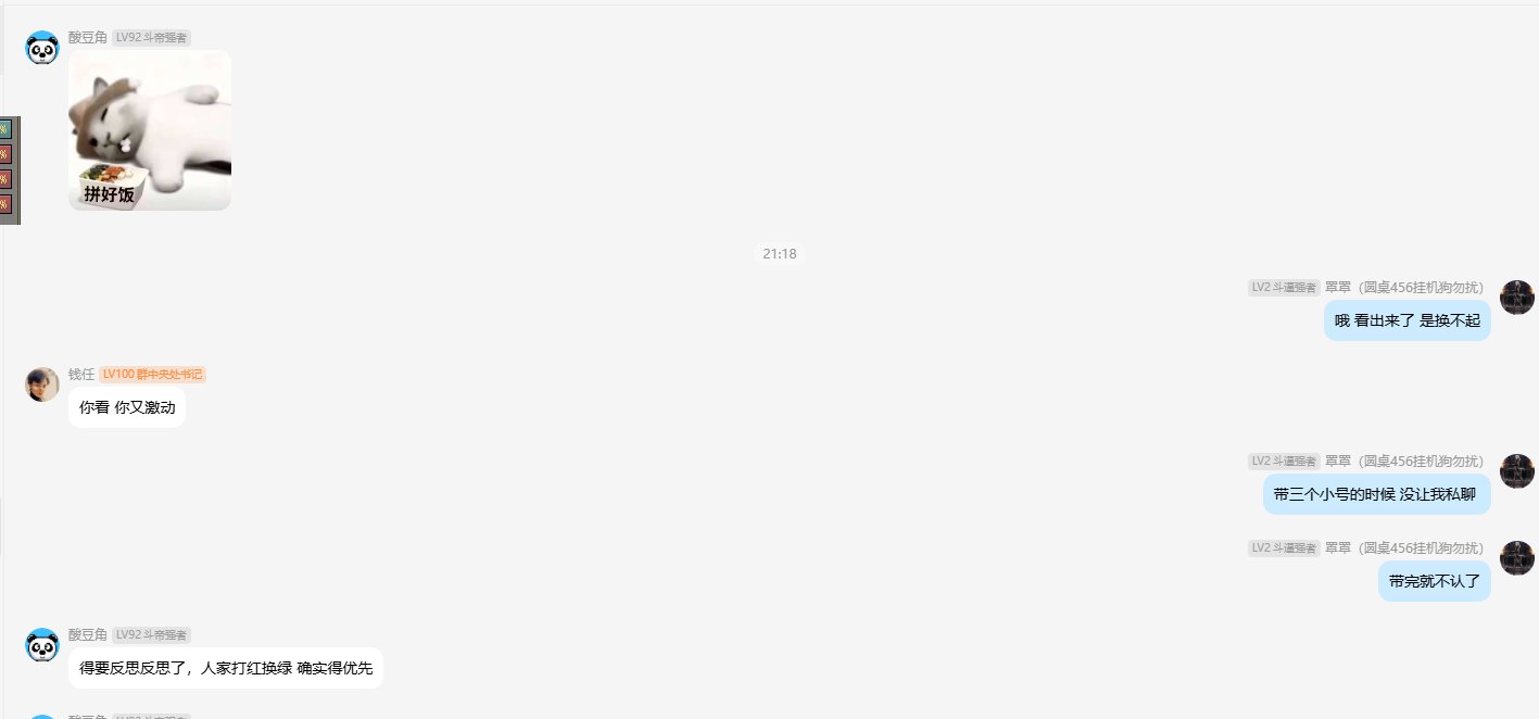 跨五第一不要连红换绿群主 大家长长见识3