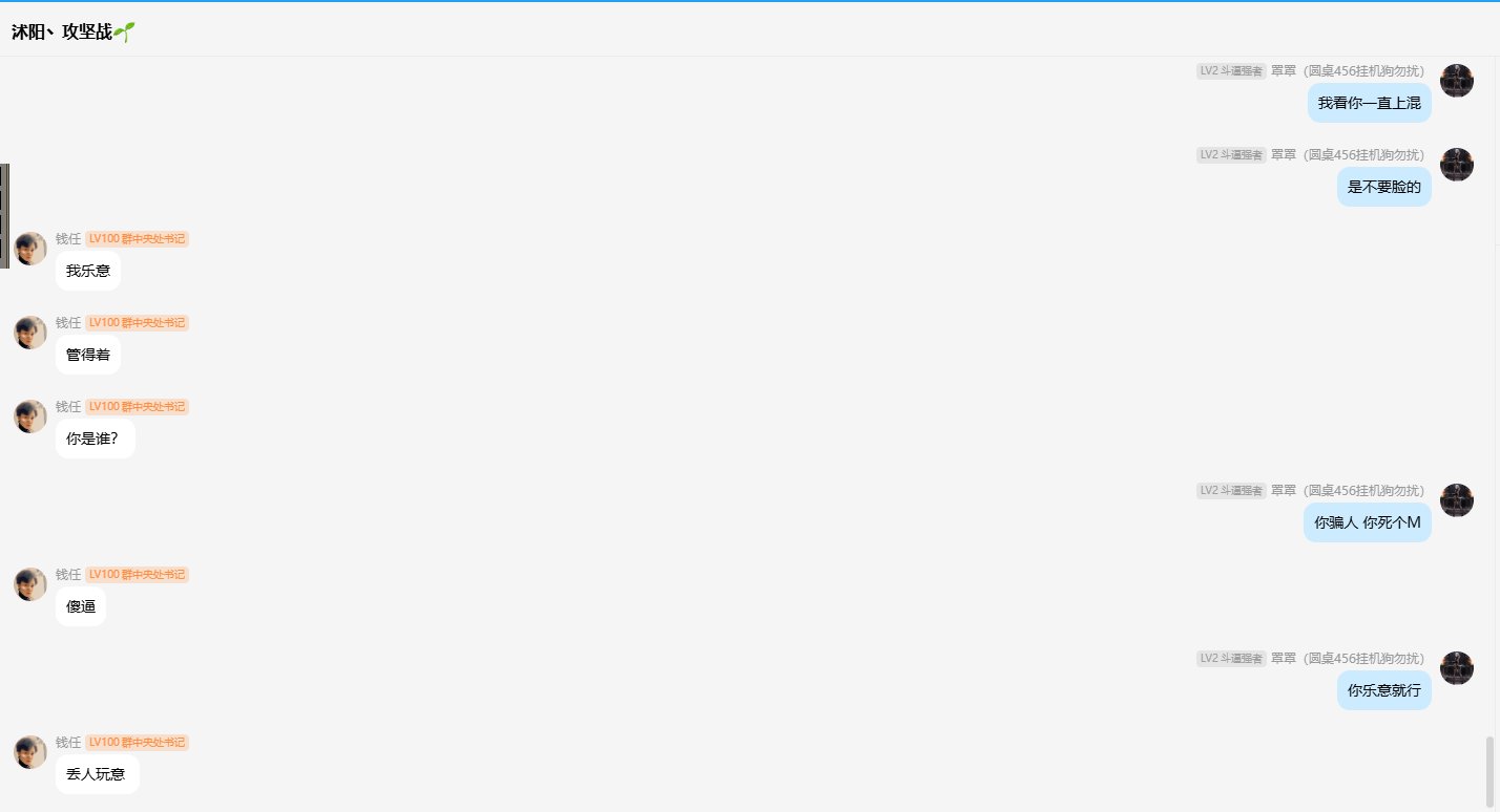 跨五第一不要连红换绿群主 大家长长见识8