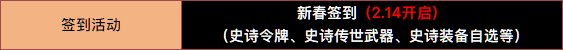 【整理】2.5号临近新春活动奖励整理+分析8