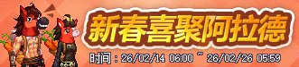 【整理】2.5号临近新春活动奖励整理+分析9