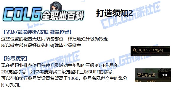 【115版本：职业百科】COLG全职业百科一一光明骑士(女)(更新至新春VP改动版本)11