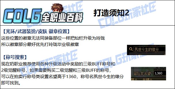 【115版本：职业百科】COLG全职业百科一一光明骑士(男)守护(更新至新春版本)9