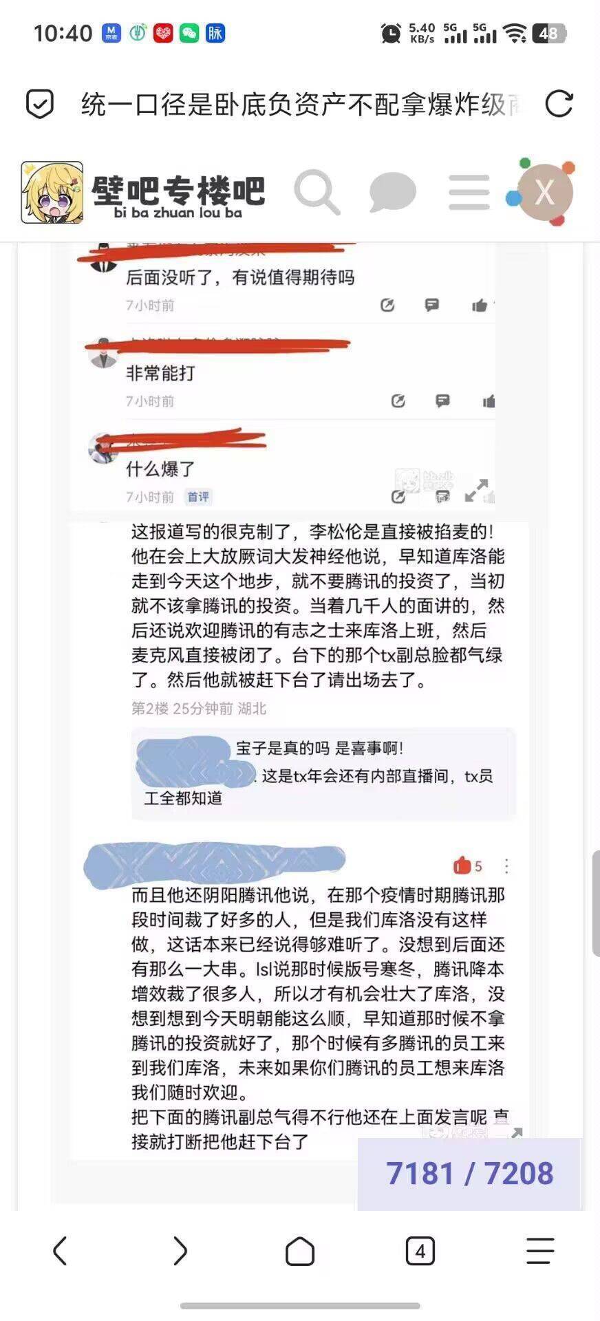 库洛的大瓜来了（聊天记录，不保真）1