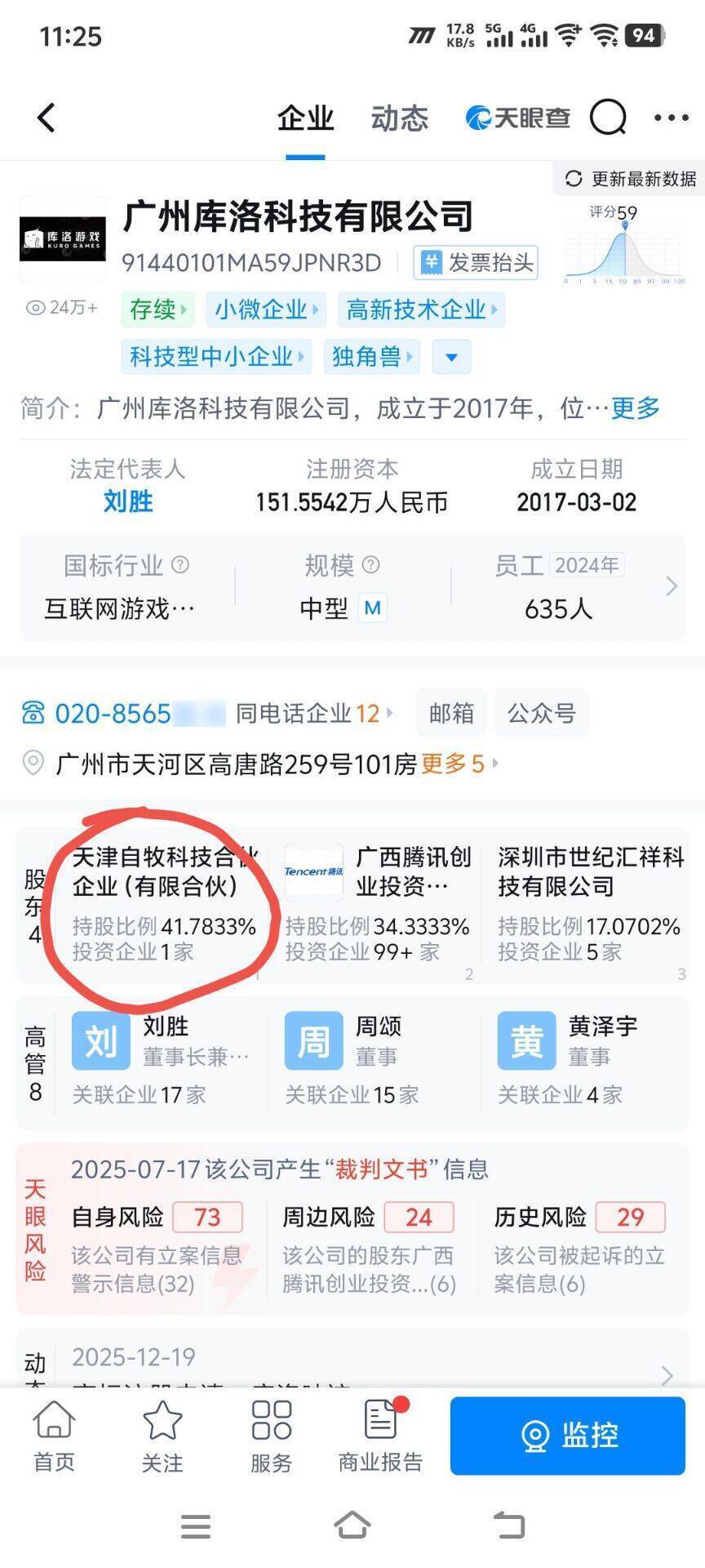 库洛的大瓜来了（聊天记录，不保真）5