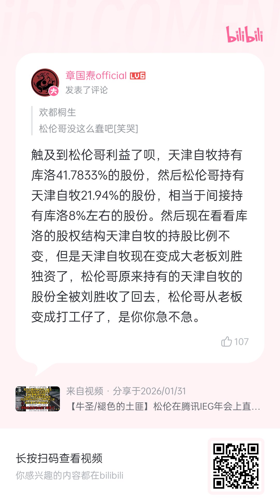 库洛的大瓜来了（聊天记录，不保真）7