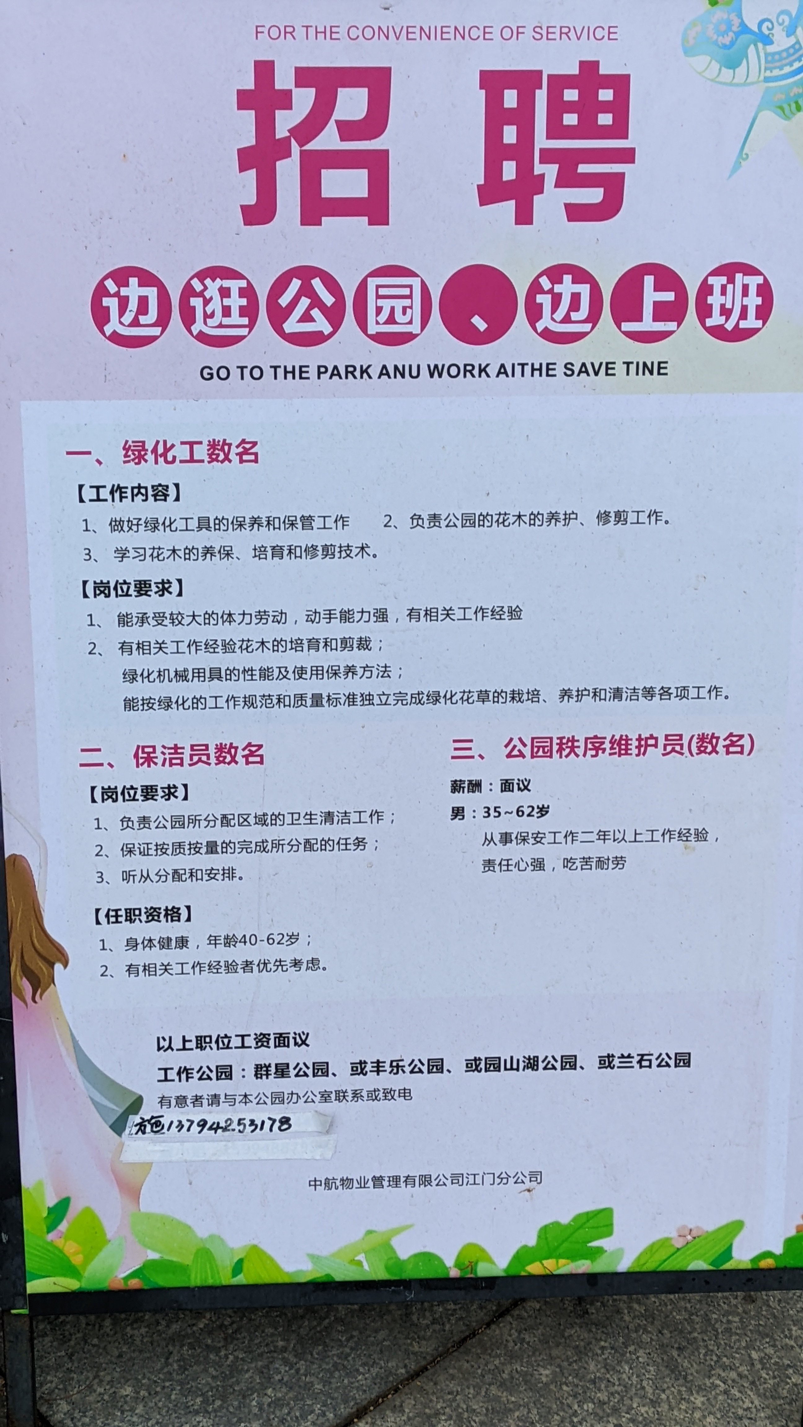 要不是年龄不够真想去公园当保安1