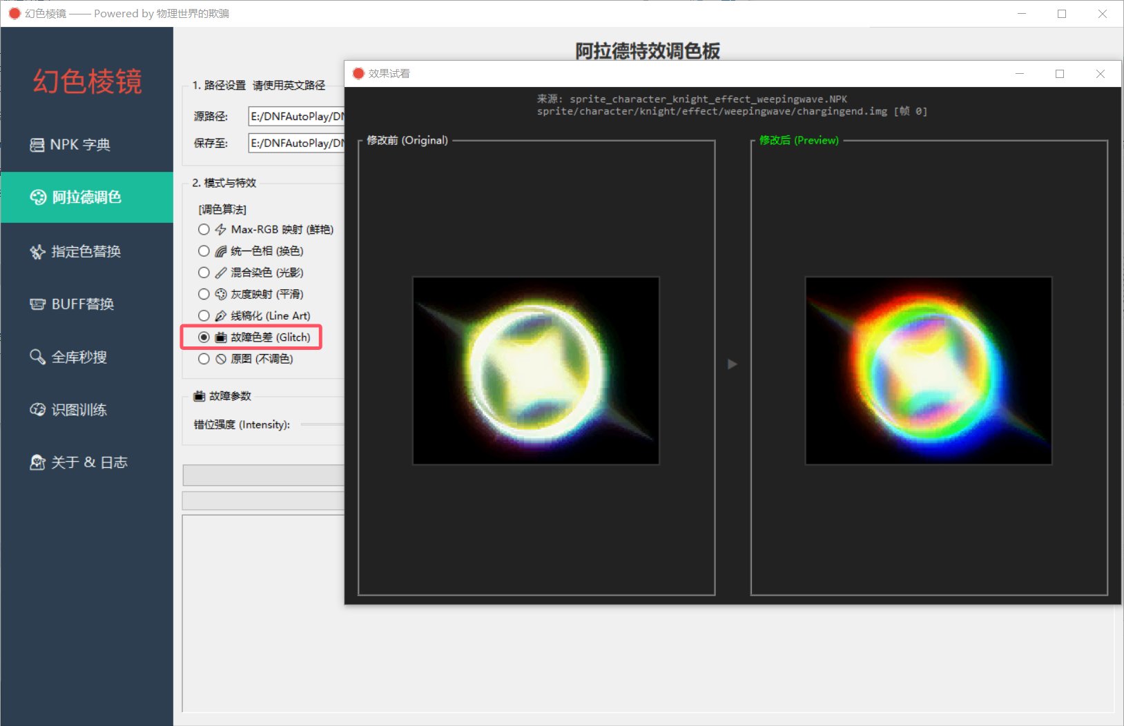 【二月征稿】技能特效一键线稿化，故障色差化1