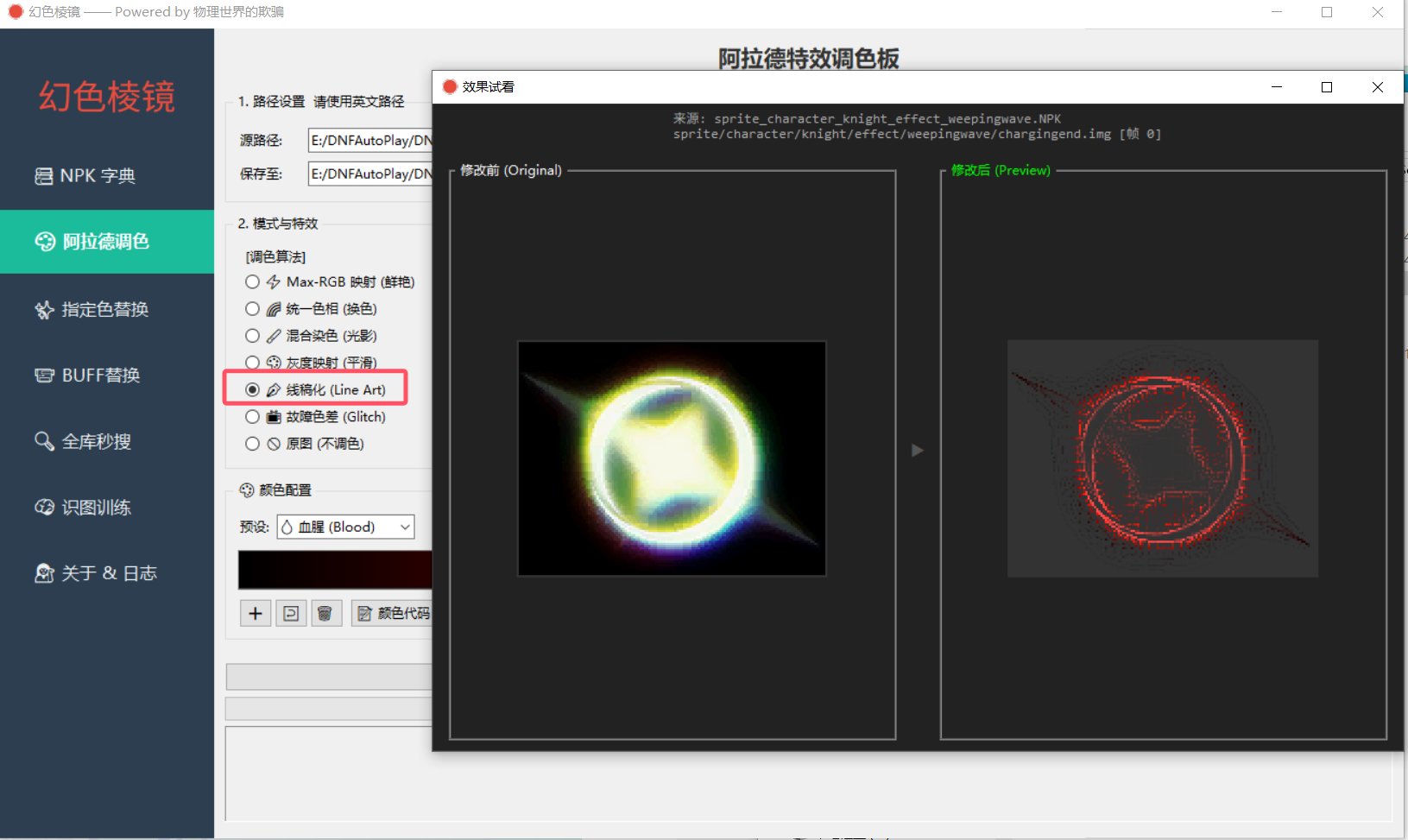 【二月征稿】技能特效一键线稿化，故障色差化2