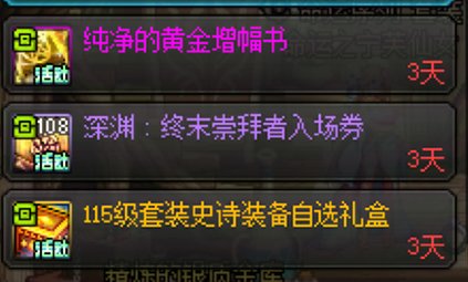 部分活动到期提醒及新活动部分奖励前瞻2