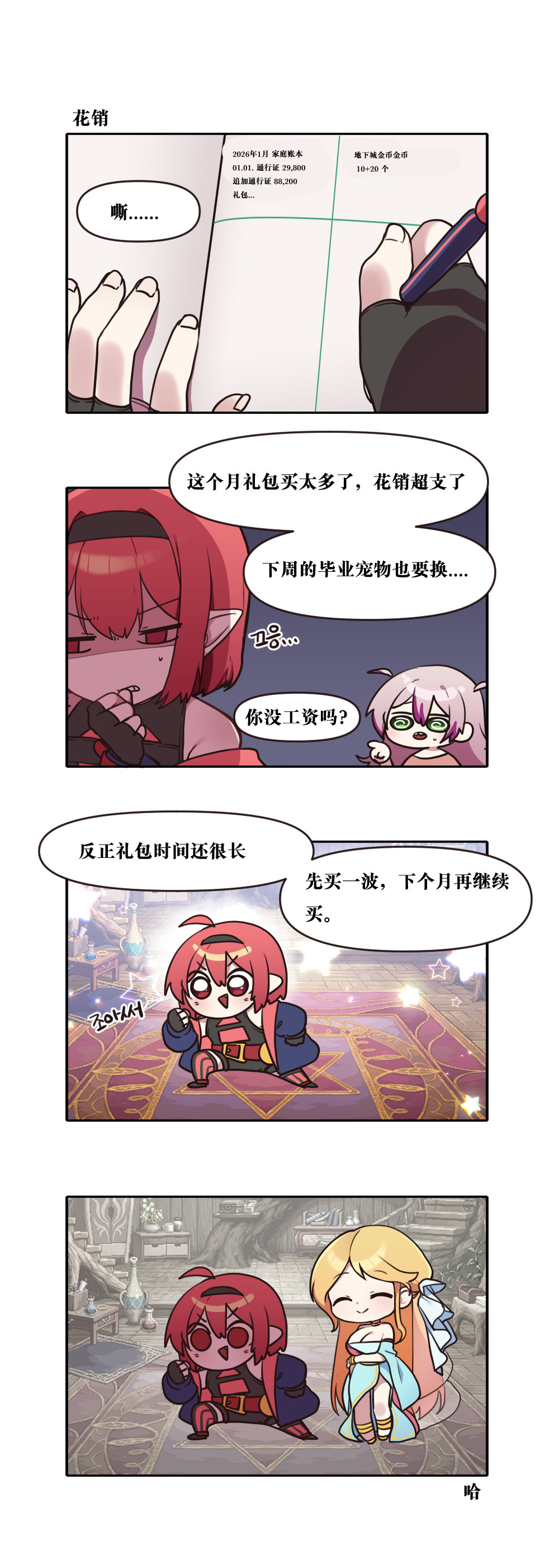 【韩漫新汉化】今天是阿拉德日！304话5