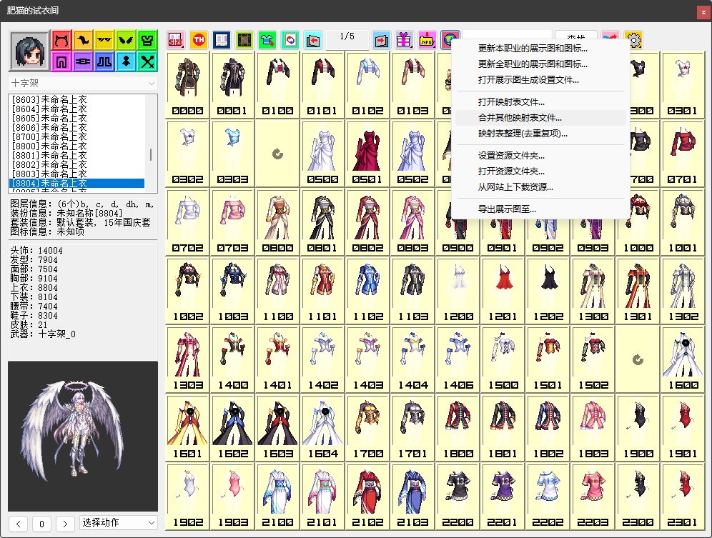 【二月征稿】【全职业时装套装映射表】直接导入黑猫使用，截止至202601011