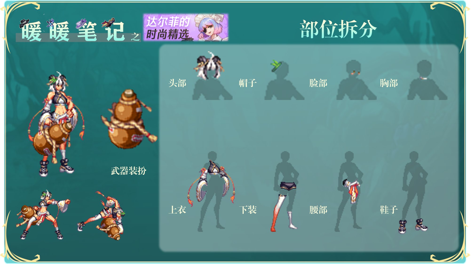 【攻略：暖暖笔记】达尔菲的时尚精选——设计大赛时装拆分推荐（上）7