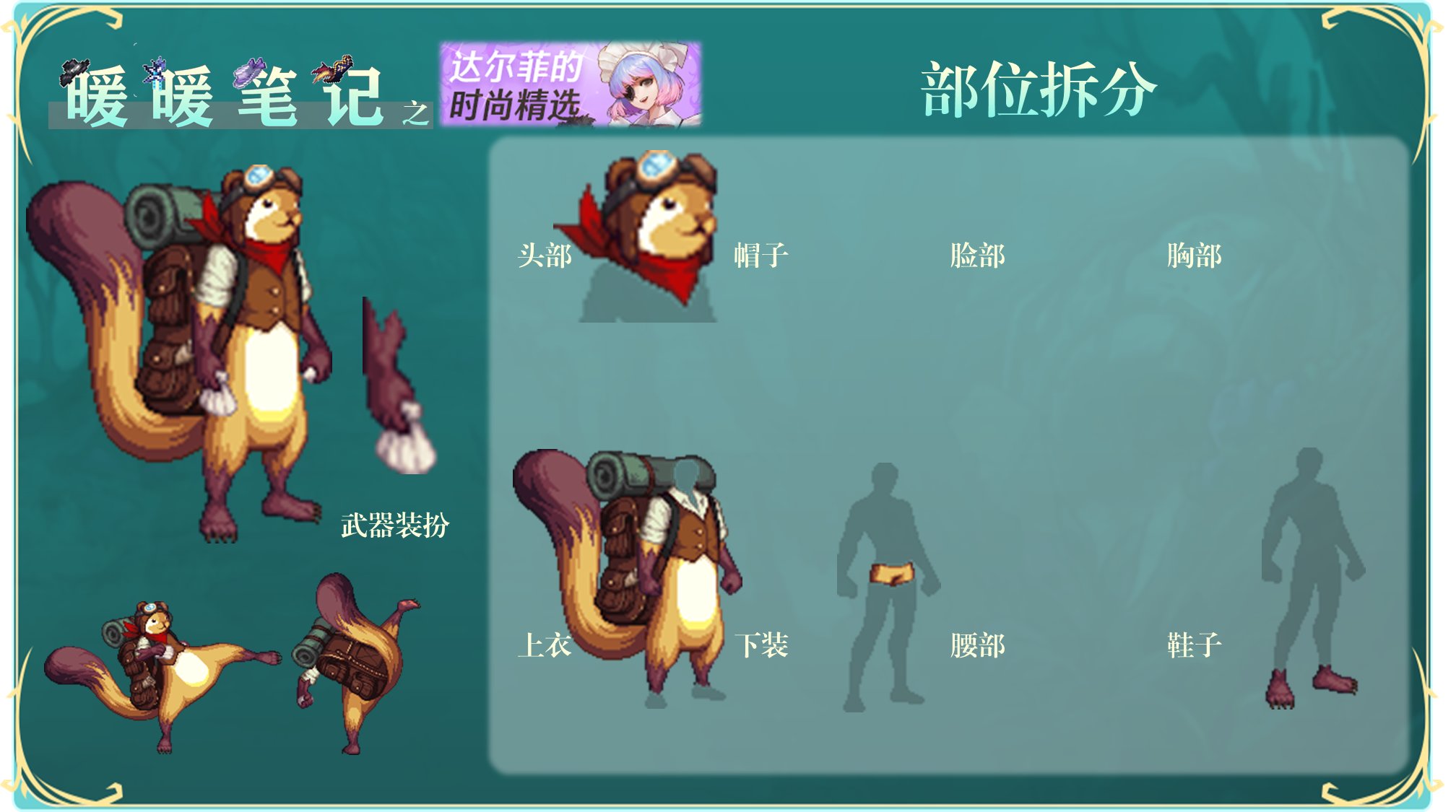 【攻略：暖暖笔记】达尔菲的时尚精选——设计大赛时装拆分推荐（上）9