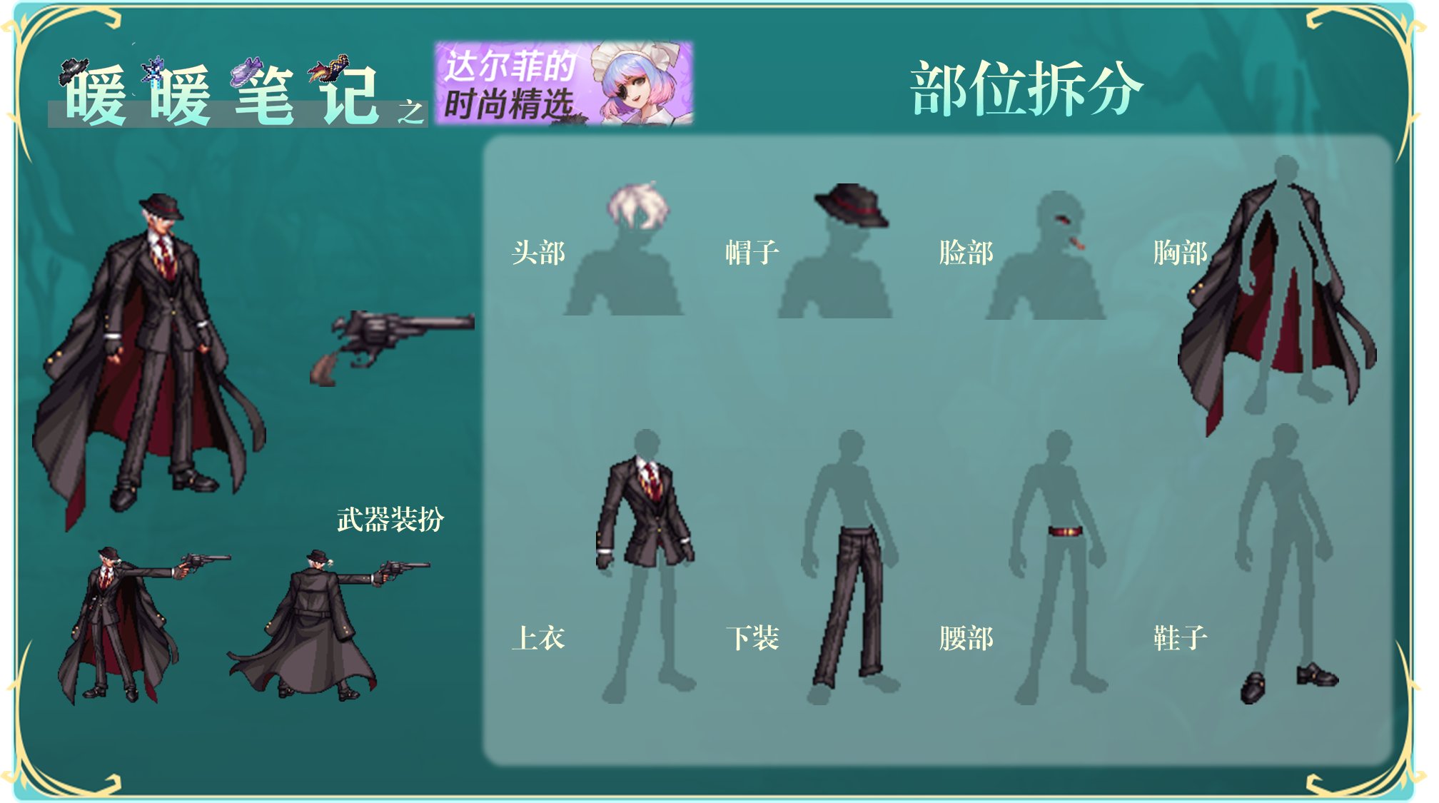 【攻略：暖暖笔记】达尔菲的时尚精选——设计大赛时装拆分推荐（上）11