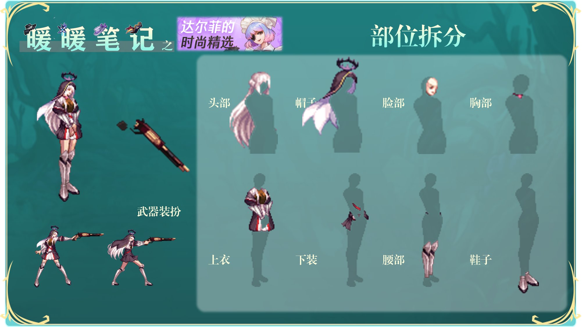 【攻略：暖暖笔记】达尔菲的时尚精选——设计大赛时装拆分推荐（上）13