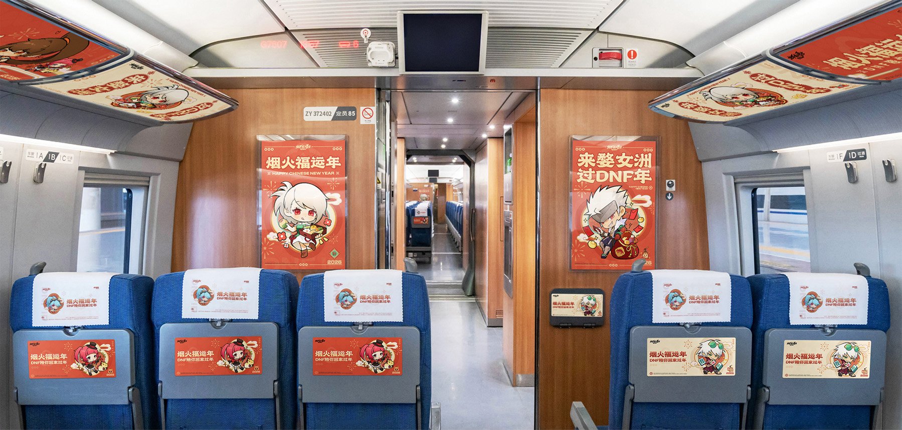 【抽奖活动】DNF冠名高铁启航！寻找专列送周边好礼!3