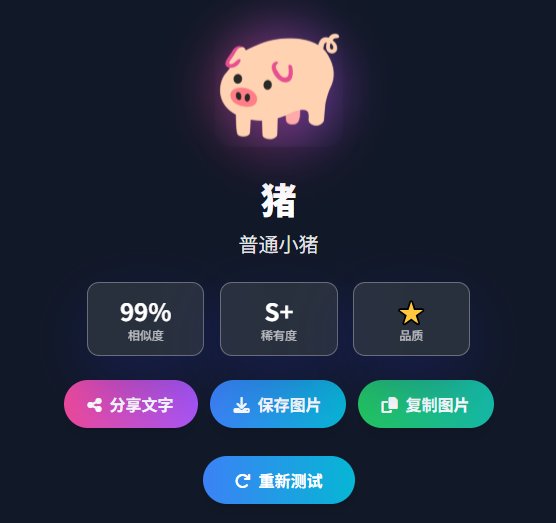 看看你是什么居1