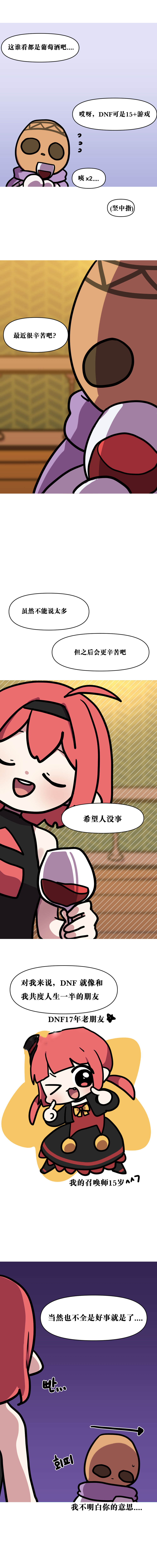 【韩漫新汉化】今天是阿拉德日！230话7